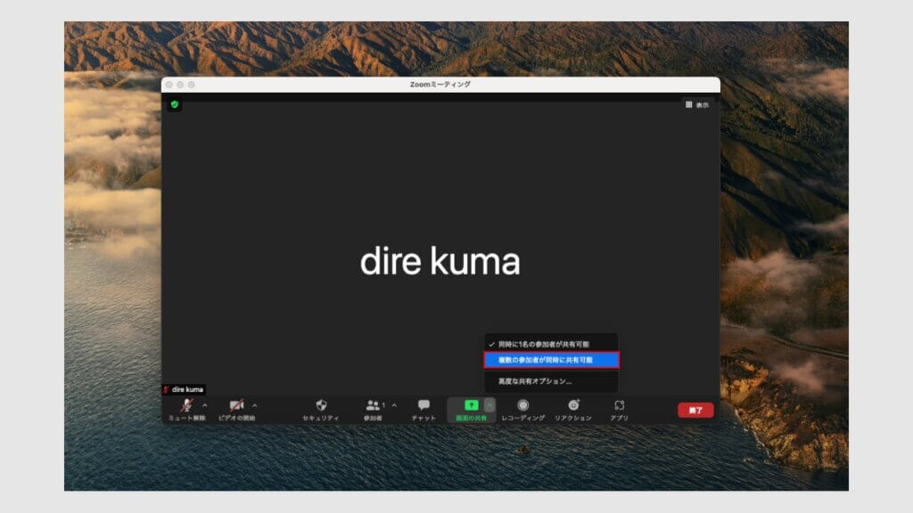 「複数の参加者が同時に共有可能」ボタンをクリックで完了です。