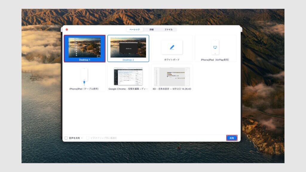 共有したい画面を選択し右下の「共有」をクリックで完了です。
