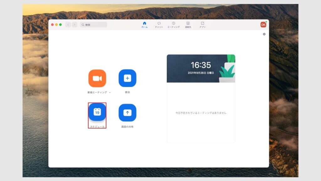 「スケジュール」をクリック