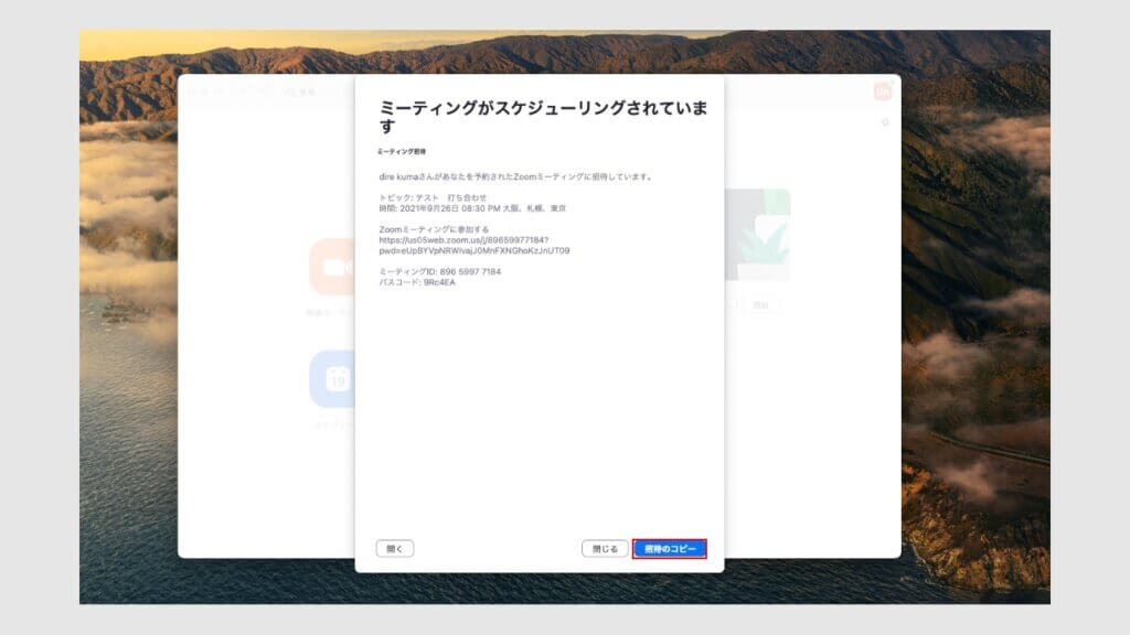 Zoomの予約が完了するので「招待のコピー」をクリックし、それを参加者に共有してください。こちらで完了です。