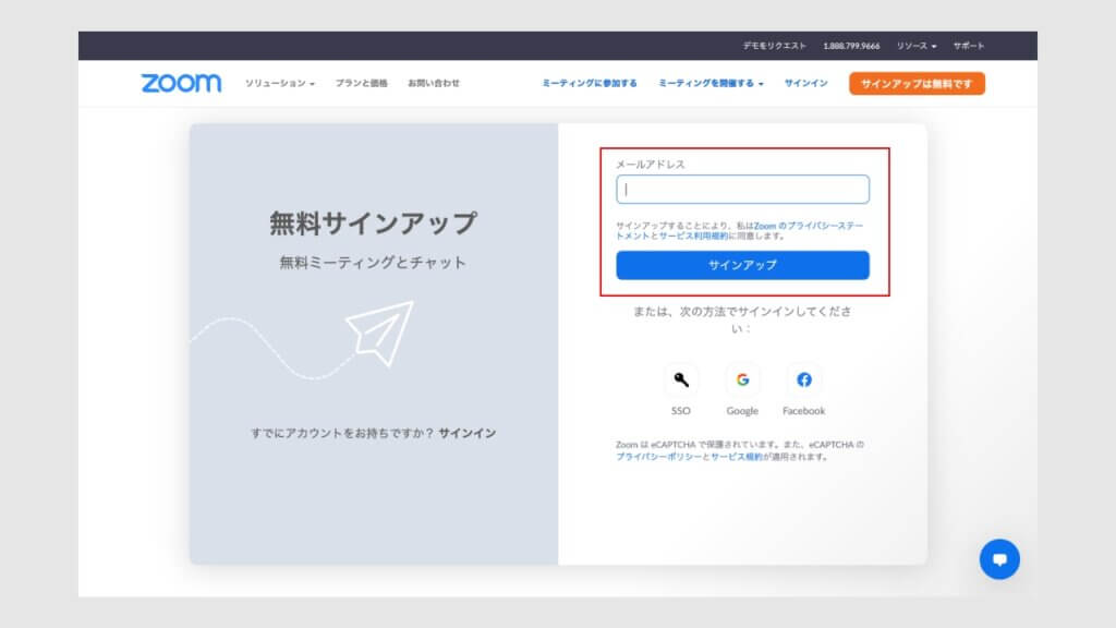 メールアドレスを入力してください。入力したメールアドレス宛に確認メールが届くので、使用可能なメールアドレスを入力してください。