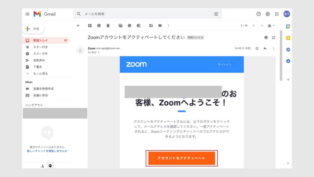 Zoomからのメールを確認、オレンジボタンをクリック