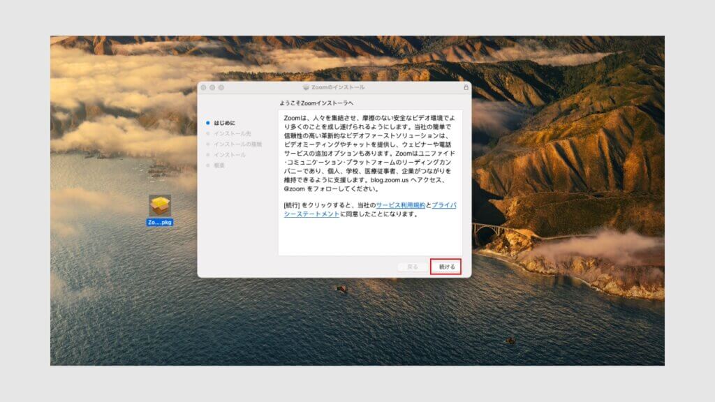 「続ける」をクリックしてください。