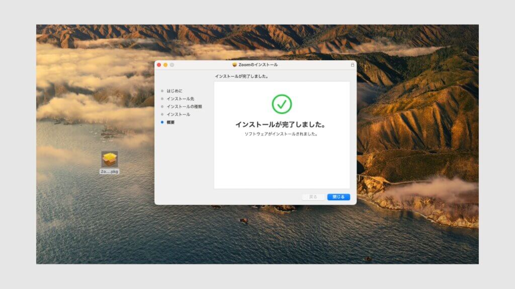 これでインストールは完了しました。